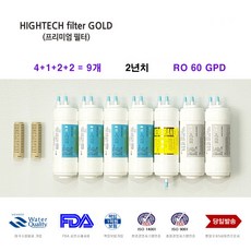 하이테크필터 코웨이 CHP-264L 정수기 필터 대체 2년치 교환