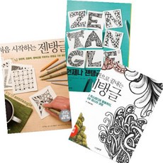 젠탱글