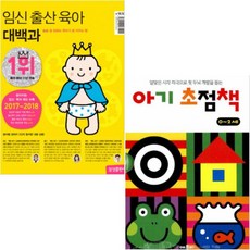 임신출산유아대백과