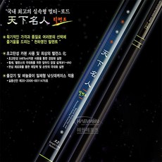 [해원] 천하명인 탤런트 민물낚시대 민장대