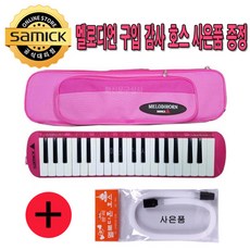 멜로디언삼익호스