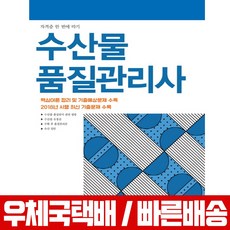 수산물품질관리사교재