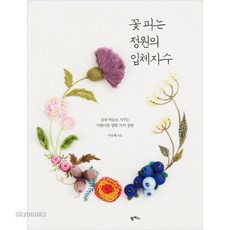 입체자수꽃나무열매