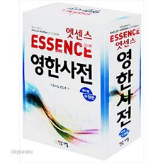 엣센스영한+한영사전세트