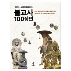 자현스님세상에서가장쉬운불교