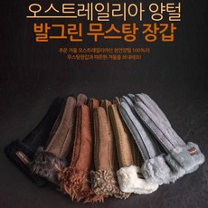 발그린 여성용 쓰리라인 무스탕장갑 천연양털 100% 양가죽