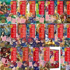 마법천자문단어마법편