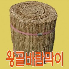 지엘파크 왕골바람막이폭45cm*길이20m 왕골 바람막이 쇠말뚝 별도구매