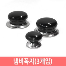 냄비꼭지 3개입 냄비손잡이 뚜껑손잡이 교체용, 3개