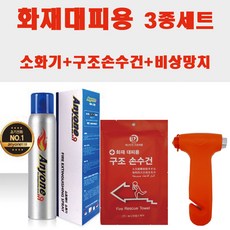 애니원119 소화기 화재대피용3종세트 가정용소화기 화재대피용구조손수건 비상망치, 1개