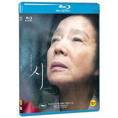 (블루레이) 시 이창동 감독 (Poetry 2010) DVD