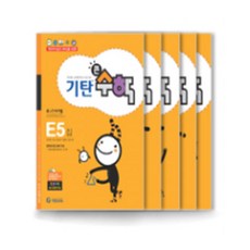 기탄수학e단계