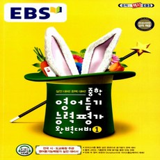 ebs영어듣기고1