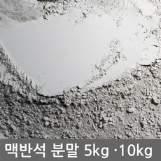 ksw52606 맥반석 분말 5kg/10kg (맥반석 가루/미용팩/농업용/사료용/의약외품용 등 사용), 맥반석 분말 5kg(600메쉬)