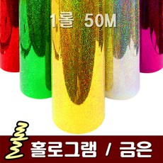 홀로그램시트