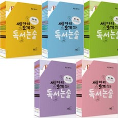 세마리토끼잡는독서논술c2