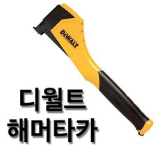디월트함마타카
