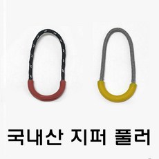 지퍼풀러