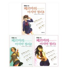 페르마의마지막정리책