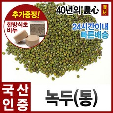 국산녹두물