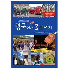 영국여행책