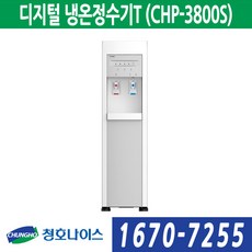 청호나이스냉온정수기
