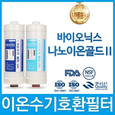 나노이온 골드2 고품질 이온수기 필터 호환 바이오닉스, 선택1- 바이오닉스 1차, 1개