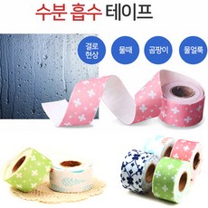TORIMALL 결로방지 수분흡수테이프 1+1, 2개