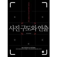 사진구도와연출