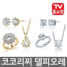 코코리찌 델피오레 스와로브스키 목걸이 귀걸이 팔찌 반지 세트 d