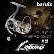 바낙스 로탄 스피닝릴, 4000, Silver