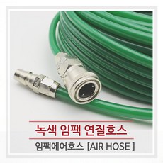 녹색임팩연질호스/에어호스/8mm X 10M/15M/20M/30M, 1개, 30m