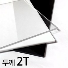 아코빅스 아크릴판 재단 2T 투명, 312_투명 90 x 30cm