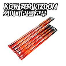 경창 [경창] KCW 비줌 와이퍼 리필고무, 350mm