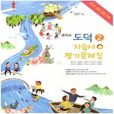 중3도덕교과서