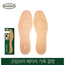 코임브라 스페인 페카리 가죽깔창 냄새제거_43(270~275mm), 1개