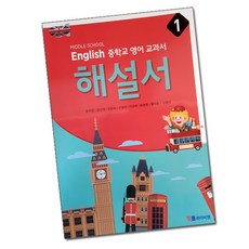 ybm영어중1자습서