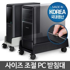 [컴퓨터] PC 받침대 컴퓨터 본체 거치대 이동식 고정바퀴 [W2594FD], 일반 블랙