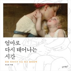 컬러링북태교동화