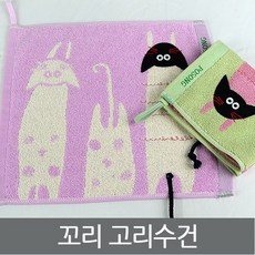 꼬또네수건
