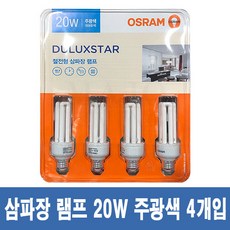 오스람20w