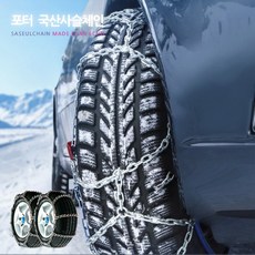 U 포터2 국산사슬 스노우체인 화물차 트럭전용체인 쇠사슬체인, 1세트