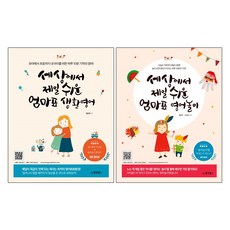 세상에서제일쉬운엄마표생활영어 TOP01