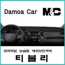 티볼리네비매립