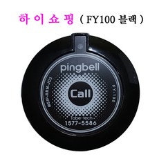이지콜 FY100 장거리 호출벨 슬림형 FM방식 핑벨, 1개