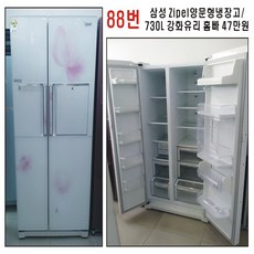 삼성전자 중고냉장고, 양문형 냉장고