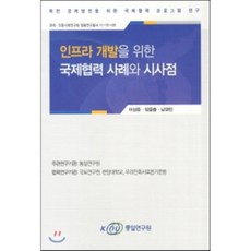 개발과협력의국제정치경제