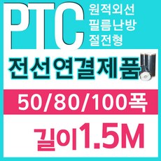 ptc난방필름
