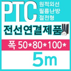 ptc면상필름100폭