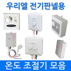전기온돌판넬온도조절기